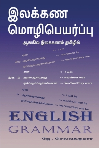 Ilakana mozipeyarpu / &#2951;&#2994;&#2965;&#3021;&#2965;&#2979; &#2990;&#3018;&#2996;&#3007;&#2986;&#3014;&#2991;&#2992;&#3021;&#2986;&#3021;&#2986;&#3009;