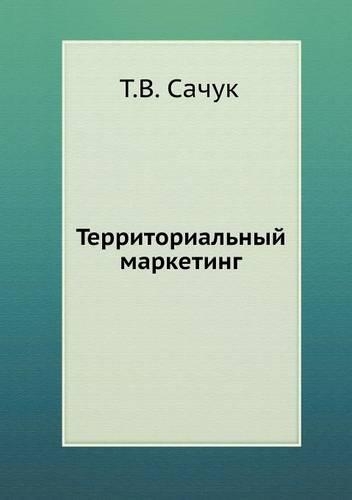 Territorial'nyj marketing: (Russian)