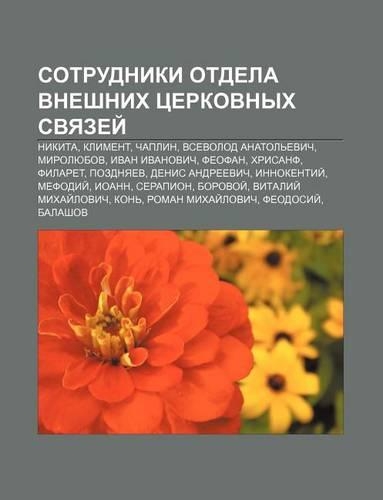 Sotrudniki Otdela Vneshnikh Tserkovnykh Svyazyei