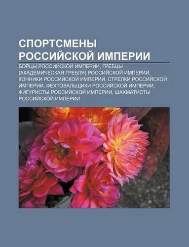 Sport.Smeny Rossii Skoi Imperii: Bortsy Rossii Skoi Imperii, Grebtsy (Akademicheskaya Greblya) Rossii Skoi Imperii(Russian)