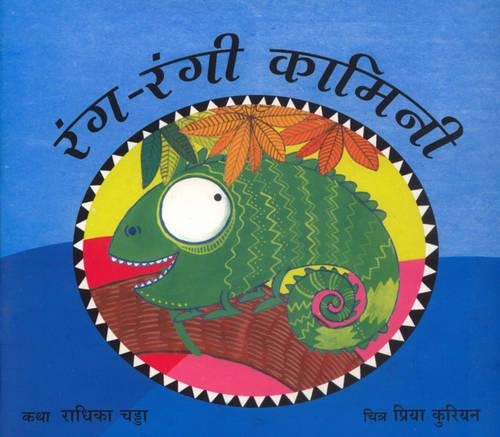 Colour-colour Kamini