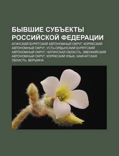 Byvshie Sub Ekty Rossii Skoi Federatsii: Aginskii Buryat.Skii Avtonomnyi Okrug, Koryakskii Avtonomnyi Okrug(Russian)