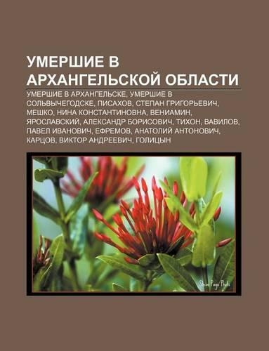 Umershie V Arkhangel Skoi Oblasti