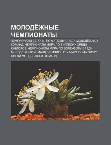 Molode Zhnye Chempionaty