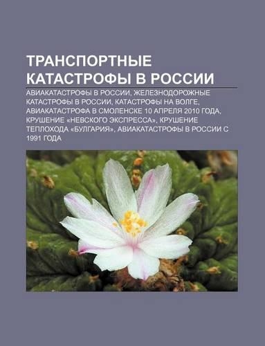 Transportnye Katastrofy V Rossii: Aviakatastrofy V Rossii, Zheleznodorozhnye Katastrofy V Rossii, Katastrofy Na Volge(Russian)