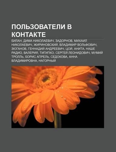 Pol Zovateli V Kontakte