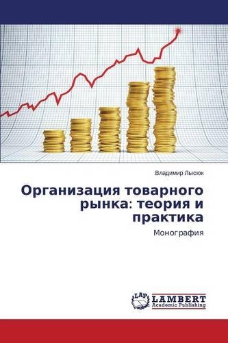 Organizatsiya Tovarnogo Rynka