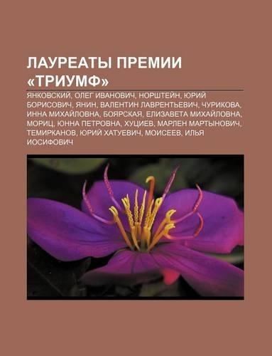 Lauryeaty Premii -Triumf-