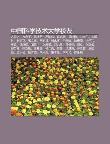 Zh Ng Guo K Xue Ji Shu Da Xue Xiao You