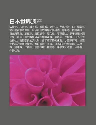 Ri B N Shi Jie Yi Ch N