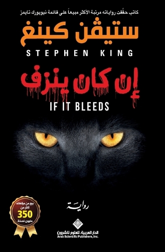 &#1575;&#1606; &#1603;&#1575;&#1606; &#1610;&#1606;&#1586;&#1601; - If It Bleeds