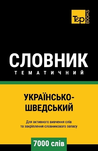 Українсько-Шведський тематичний словник: (47 Ukrainian Collection - ?????????? &#1082)