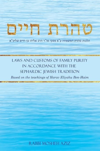 &#1496;&#1492;&#1512;&#1514; &#1495;&#1497;&#1497;&#1501;: Laws and Customs of Family Purity in Accordance with the Sephardic Jewish Tradition(Sephardic Halacha)