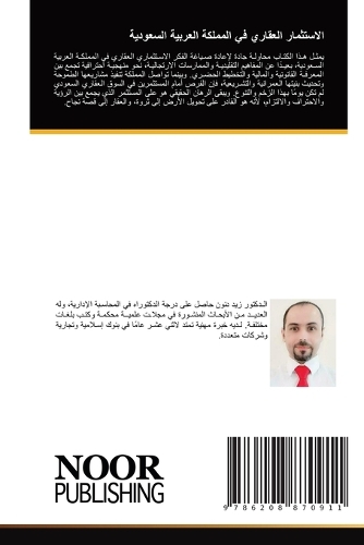 الاستثمار العقاري في المملكة العربية الس&#1593