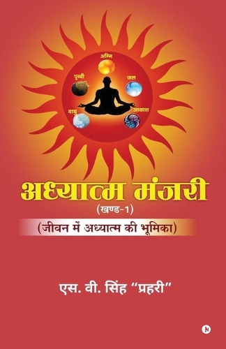 Adhyatm Manjari (Vol. 1): ???? ??? ???????? ?? ??????