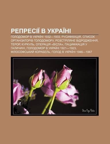 Represii V Ukrai Ni: Holodomor V Ukrai Ni 1932-1933, Rusyfikatsiya, Spysok Orhanizatoriv Holodomoru, Rozstrilyane Vidrodzhennya, Teror(Ukrainian)