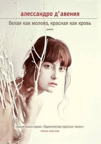 Belaya Kak Moloko, Krasnaya Kak Krov