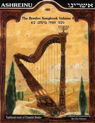 Ashreinu - The Breslov Songbook, Volume 4: Traditional Music of Chassidei Breslov(English)
