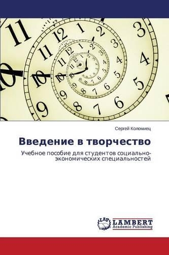 Vvedenie V Tvorchestvo