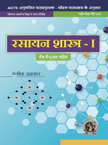 Chemistry-I | AICTE Prescribed Textbook