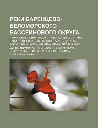 Reki Barentsevo-Belomorskogo Bassyei Novogo Okruga