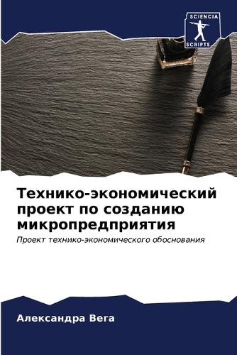 &#1058;&#1077;&#1093;&#1085;&#1080;&#1082;&#1086;-&#1101;&#1082;&#1086;&#1085;&#1086;&#1084;&#1080;&#1095;&#1077;&#1089;&#1082;&#1080;&#1081; &#1087;&#1088;&#1086;&#1077;&#1082;&#1090; &#1087;&#1086; &#1089;&#1086;&#1079;&#1076;&#1072;&#1085;&#1080
