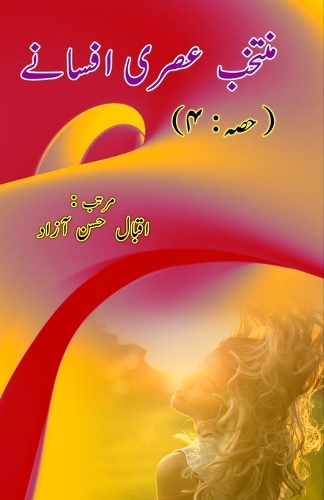 Muntakhab Asri Afsane - 4 (Short Stories Anthology): (Urdu Short Stories Anthology)