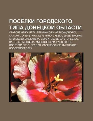 Pose Lki Gorodskogo Tipa Donetskoi Oblasti