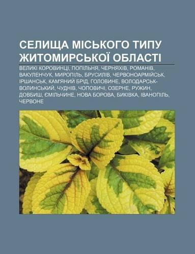 Selyshcha MIS Koho Typu Zhytomyrs Koi Oblasti