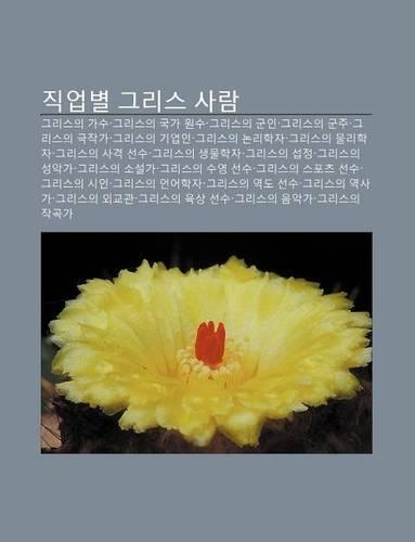 Jig-Eobbyeol Geuliseu Salam