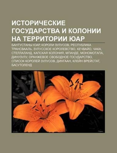 Istoricheskie Gosudarstva I Kolonii Na Territorii Yuar