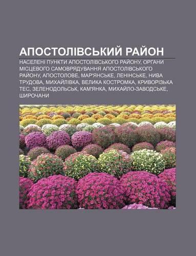 Apostolivs Kyy Ray on: Naseleni Punkty Apostolivs Koho Ray Onu, Orhany Mistsevoho Samovryaduvannya Apostolivs Koho Ray Onu, Apostolove(Ukrainian)