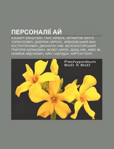 Personalii Ay: Al Bert Ey Nshtey N, Hans Ay Zenk, Ay Tmatov Chynhiz Torekulovych, Dzheremi Ay Rons, Ay Vazovs Kyy Ivan Kostyantynovych(Ukrainian)