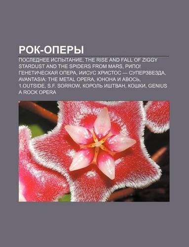 Rok-Opery: Poslednyee Ispytanie, the Rise and Fall of Ziggy Stardust and the Spiders from Mars, Ripo! Geneticheskaya Opera(Russian)