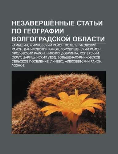 Nezavershe Nnye Stat I Po Gyeografii Volgogradskoi Oblasti