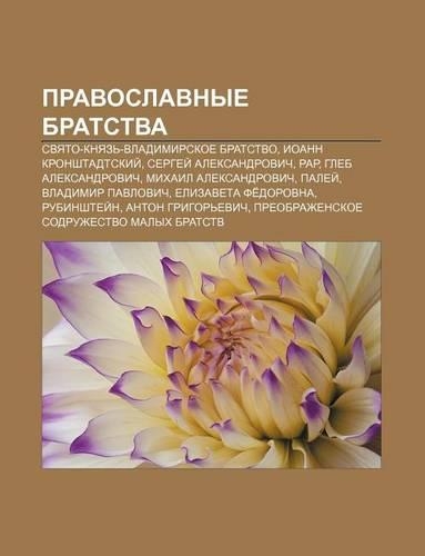 Pravoslavnye Brat.Stva: Svyato-Knyaz -Vladimirskoe Brat.Stvo, Ioann Kronshtadt.Skii, Sergyei Aleksandrovich, Rar, Gleb Aleksandrovich(Russian)