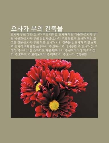 Osaka Buui Geonchugmul