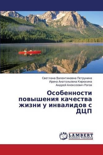 Osobennosti povysheniya kachestva zhizni u invalidov s DTsP