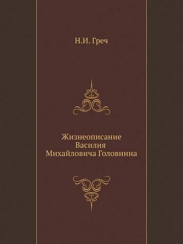&#1046;&#1080;&#1079;&#1085;&#1077;&#1086;&#1087;&#1080;&#1089;&#1072;&#1085;&#1080;&#1077; &#1042;&#1072;&#1089;&#1080;&#1083;&#1080;&#1103; &#1052;&#1080;&#1093;&#1072;&#1081;&#1083;&#1086;&#1074;&#1080;&#1095;&#1072; &#1043;&#1086;&#1083;&#1086;: (Russian)