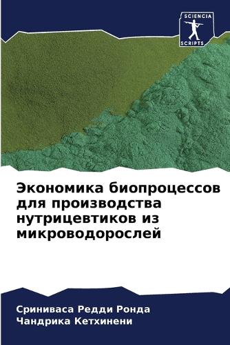 Экономика биопроцессов для производства