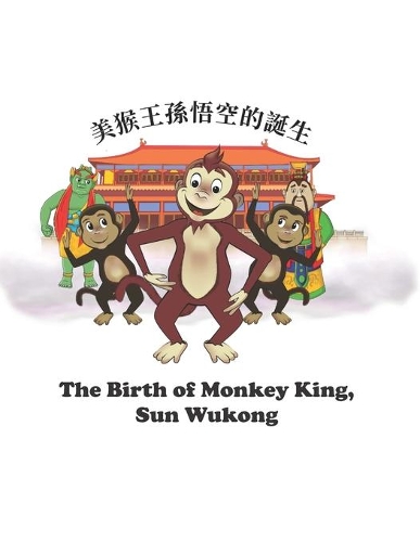 Birth of Monkey King, Sun WuKong: &#32654;&#29492;&#29579;&#23403;&#24735;&#31354;&#30340;&#35477;&#29983;
