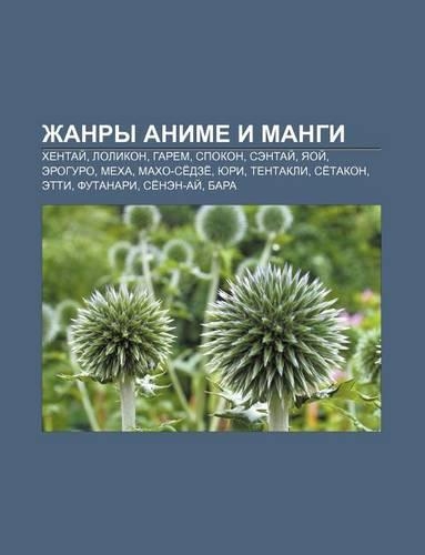 Zhanry Anime I Mangi