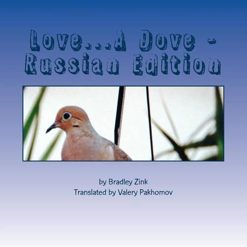 Love...A Dove - Russian Edition: (Russian)