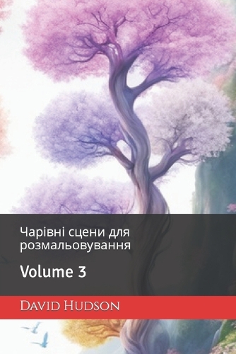 Чарівні сцени для розмальовування: Volume 3