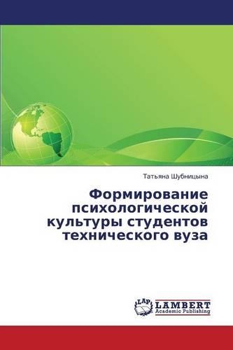 Formirovanie Psikhologicheskoy Kul'tury Studentov Tekhnicheskogo Vuza