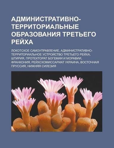 Administrativno-Territorial Nye Obrazovaniya Tret Ego Ryei Kha