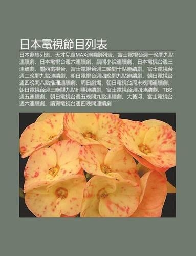 Ri B N Dian Shi Jie Mu Lie Bi O