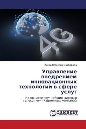 Upravlenie Vnedreniem Innovatsionnykh Tekhnologiy V Sfere Uslug