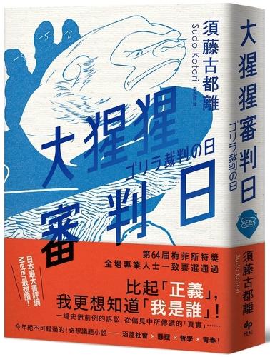 Gorilla Judgment Day