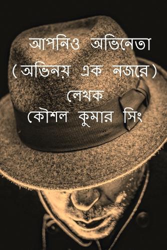Aapnio Abhineta: &#2437;&#2477;&#2495;&#2472;&#2479;&#2492; &#2447;&#2453; &#2472;&#2460;&#2480;&#2503; &#2437;&#2477;&#2495;&#2472;&#2479;&#2492; &#2447;&#2453; &#2